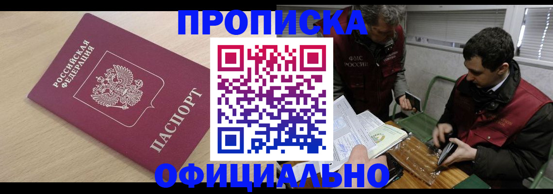 прописка для работы в Тырныаузе