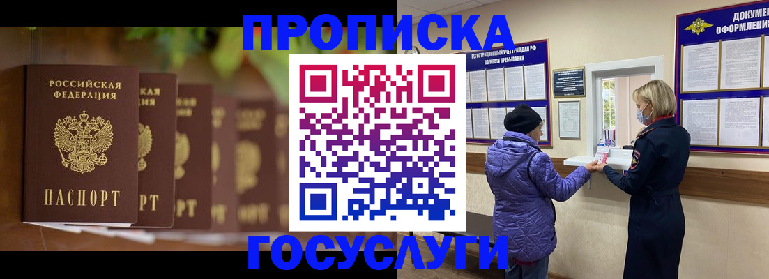 купить прописку в Тырныаузе
