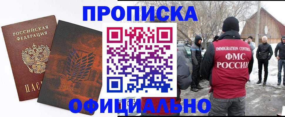 прописка от собственника в Тырныаузе